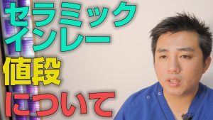 セラミックインレーの値段について【大阪市都島区の歯医者 アスヒカル歯科】